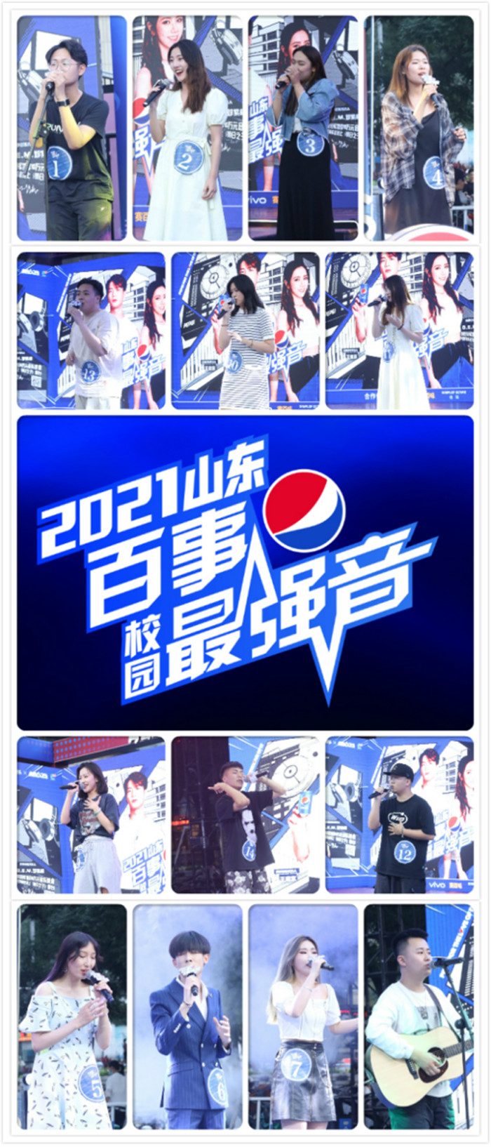 青春舞台音你而在2021百事校园最强音山东赛区总决赛在济南圆满落幕
