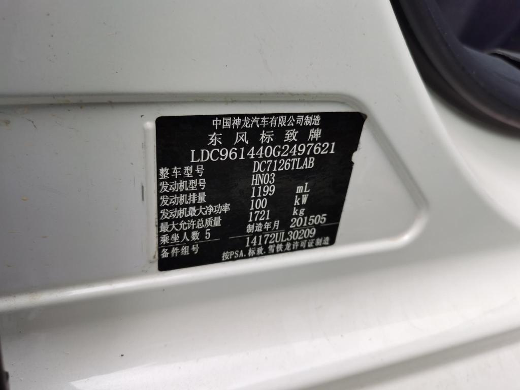 车架号"打架" 二手车身世成谜.