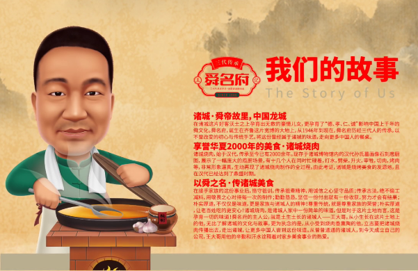 舜名府诸城烧肉 三代传承的好味道