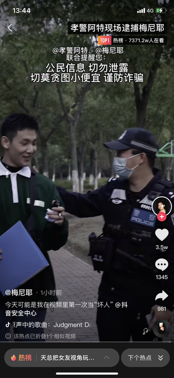 梦幻联动!梅尼耶联动"孝警阿特"宣传反诈知识