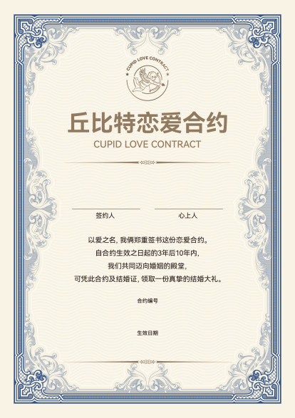 结婚就能领1万朵玫瑰或1万元丘比特恋爱合约走红校园