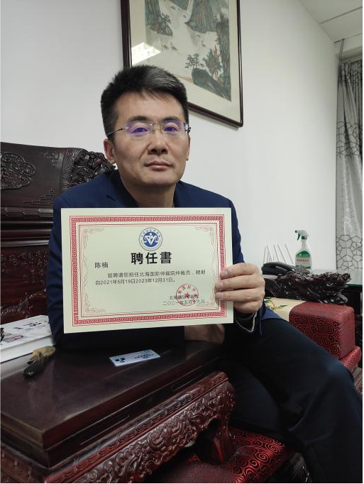 福和律师陈楠受聘为北海国际仲裁院仲裁员