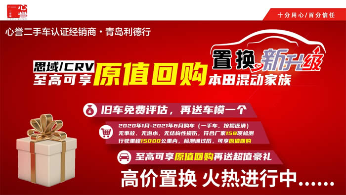 11月20日利德行心誉二手车置换活动盛大开启