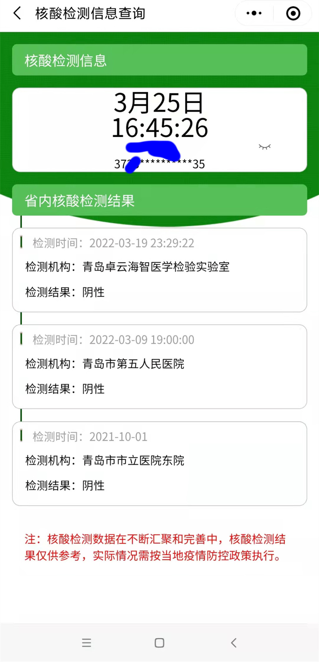 半岛聚焦丨山东健康码大变化可显示最近三次核酸检测结果青岛疾控中心