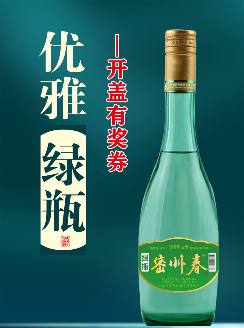 山东诸城密州酒业公司防疫生产两手抓春暖花开奋进时