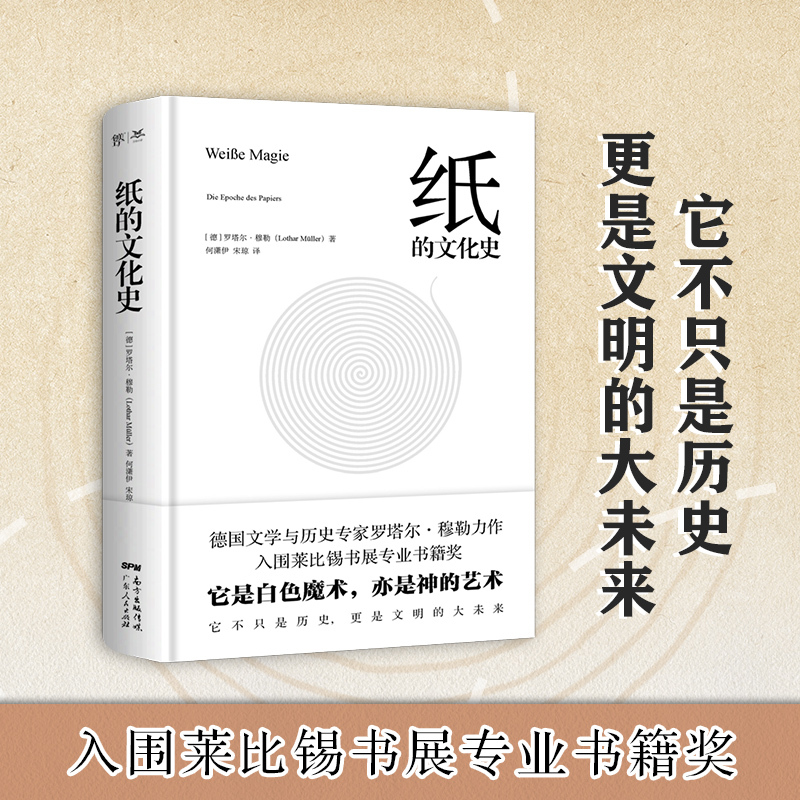 书荐丨《纸的文化史》:关于纸张的全球文化史,不只是历史,更是人类文明的大未来-半岛网