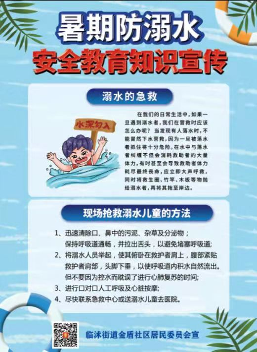 活动中,志愿者们向家长们和社区居民发放"防溺水"宣传单页,现场普及"