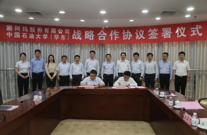 澳柯玛与中国石油大学(华东)战略合作签约