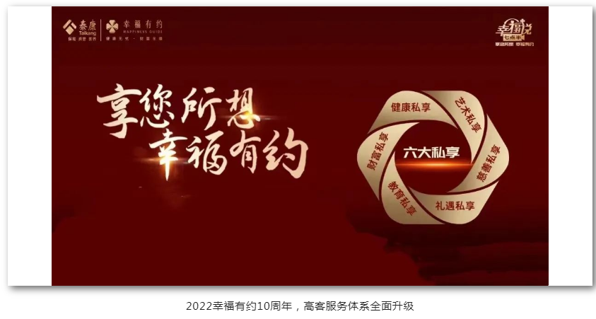 幸福有约逆市两位数增长泰康人寿半年亮点②