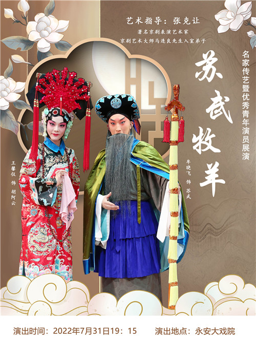 京剧老生名家张克让先生收徒青岛市京剧院优秀青年演员牟晓飞拜师仪式