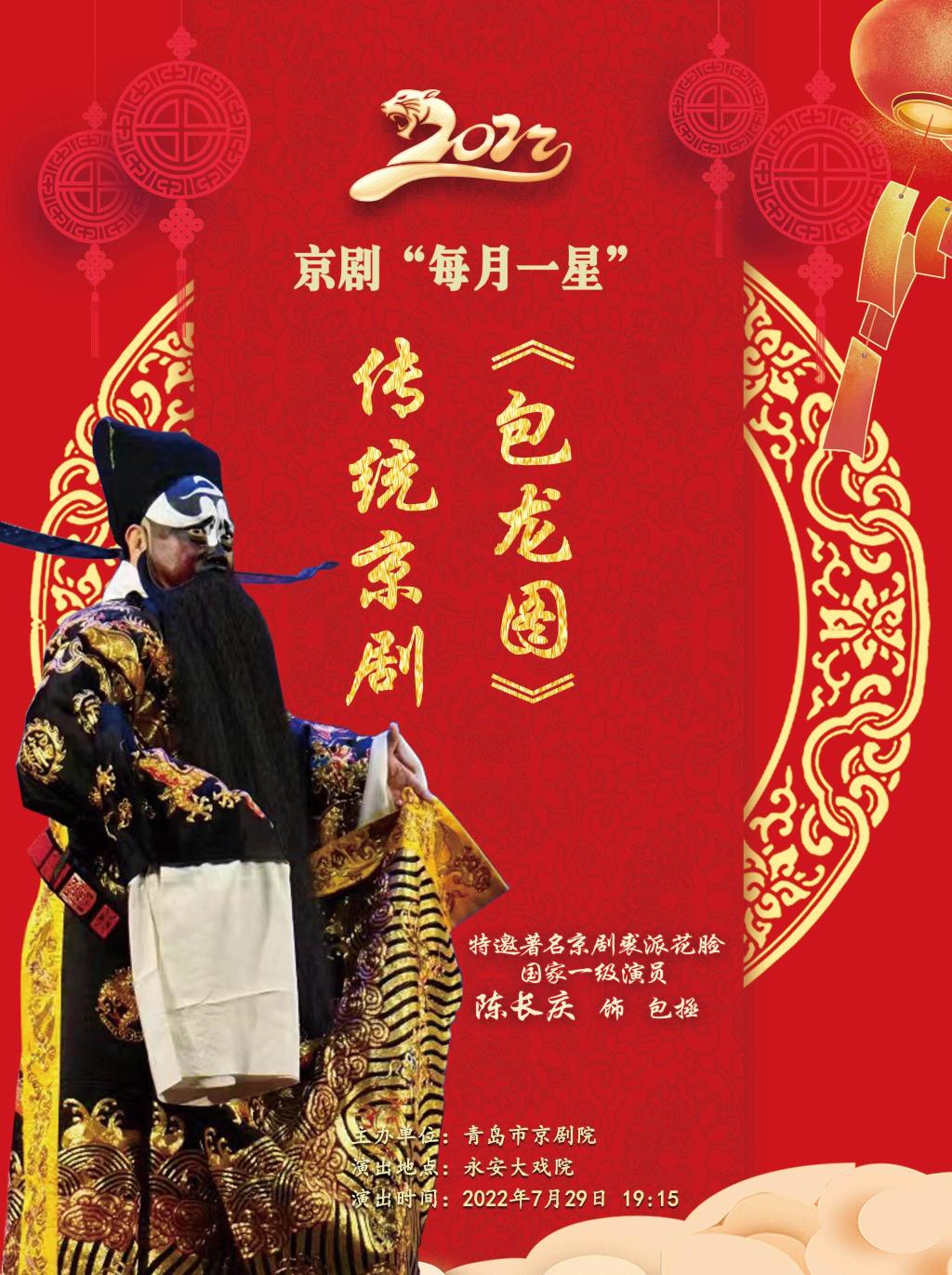 著名京剧老生张克让先生青岛收徒传承剧目苏武牧羊永安大戏院首演