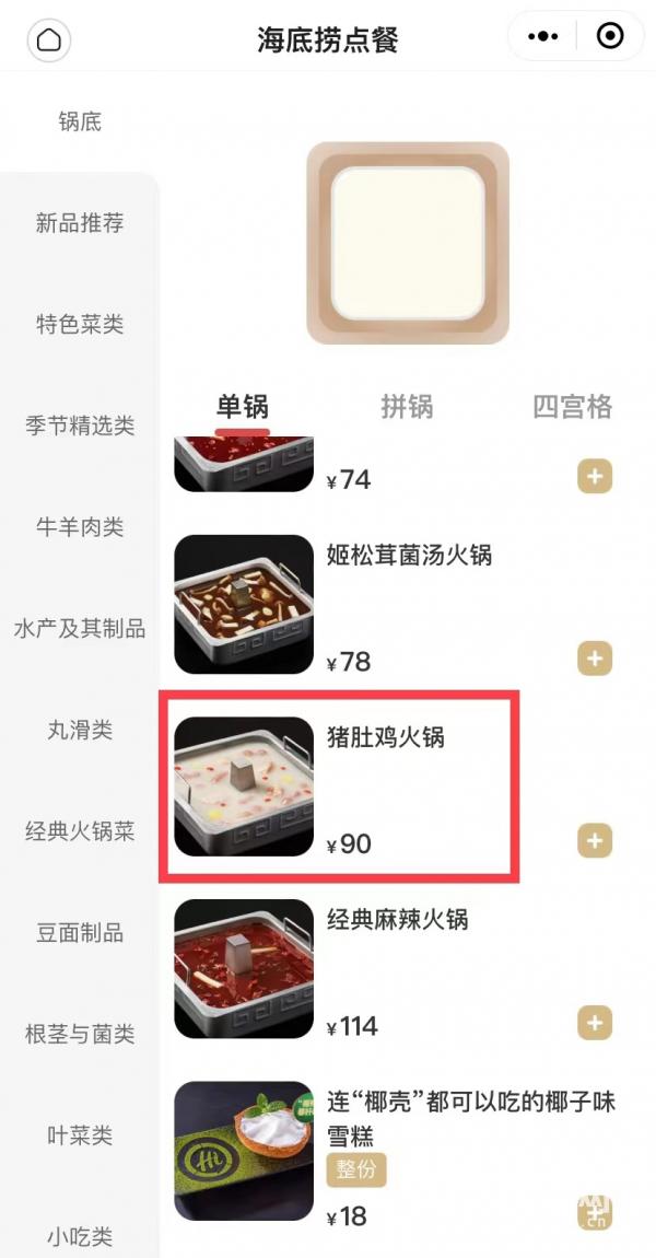 海底捞锅底用粉包冲泡引争议 客服称公司考虑优化配方-半岛网