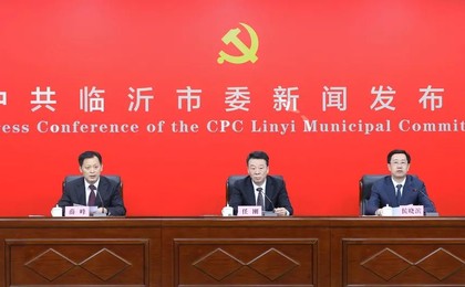 中共临沂市委“山东这十年·临沂”主题新闻发布会...