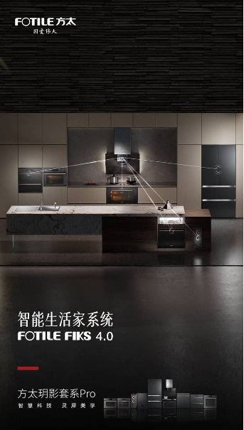 凝结东方艺术文化精粹,方太开创中国厨房第三色“方太玥影灰”-半岛网