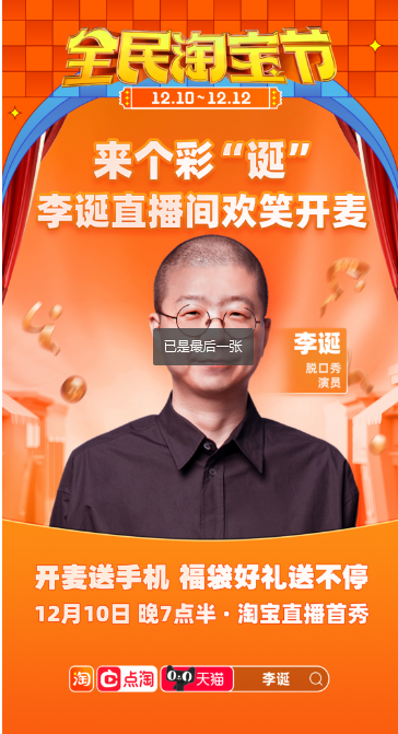 李诞入驻淘宝直播,脱口秀顶流开启带货模式-半岛网