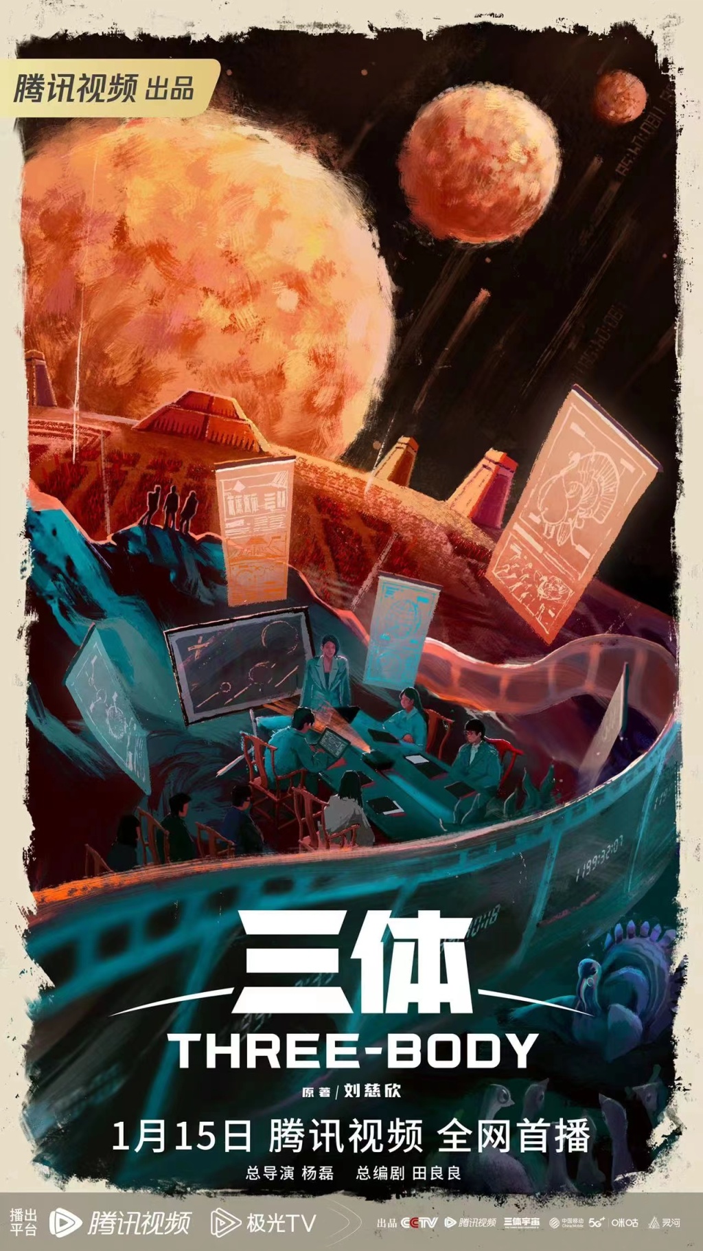 三体人终于来了！历时7年打磨，首部真人版《三体》1月15日开播-半岛网