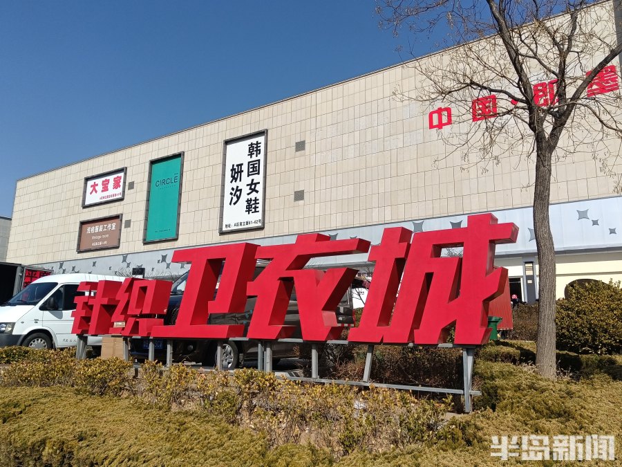 海量春装上新 即墨服装市场采批忙-半岛网