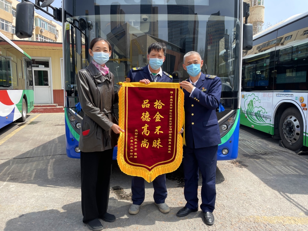 市南巴士司机拾金不昧老人事后送锦旗致谢