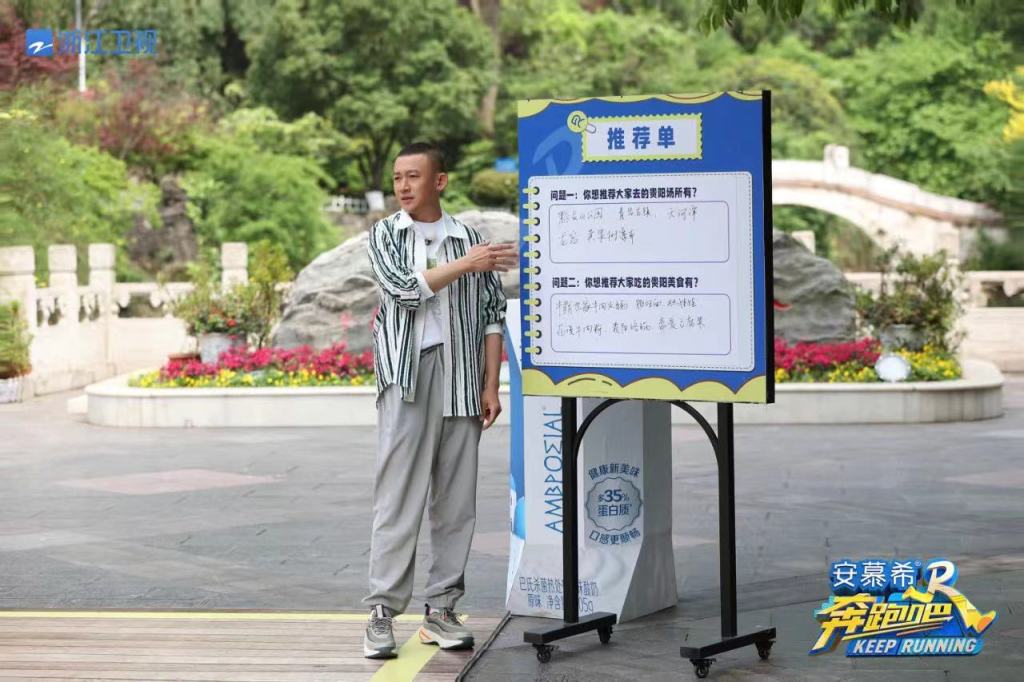 奔跑吧11兄弟团再接秘密任务周深返乡倾力推荐爽爽的贵阳