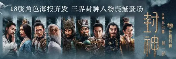 电影《封神第一部》发布角色海报,18位封神人物震撼登场-半岛网