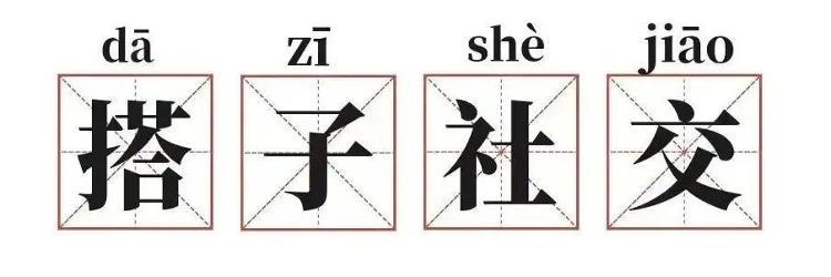 “搭子社交”火了 选浅层精准陪伴也要擦亮眼睛-半岛网