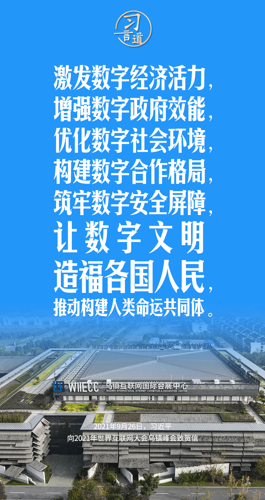 习言道｜让数字文明造福各国人民-半岛网
