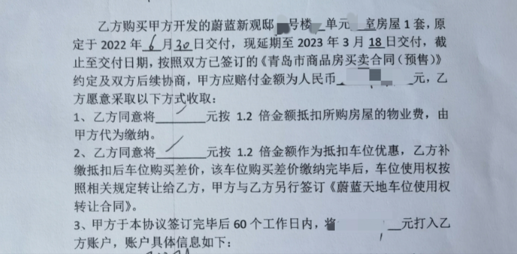 蔚蓝新观邸延期交房违约金啥时候能付?开发商:将分批打款