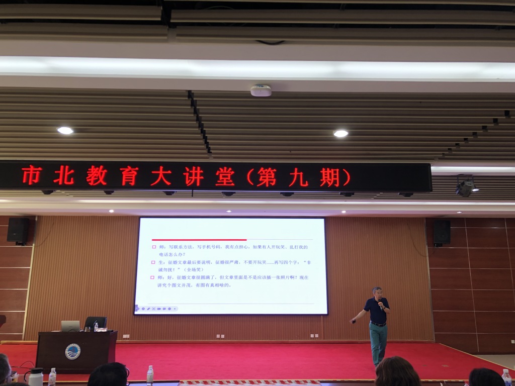 第9期市北教育大讲堂开讲面向未来的课程教学