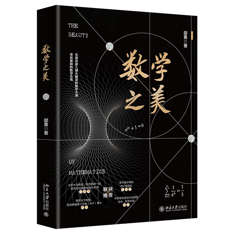 书荐丨《数学之美》:一本清华北大教授力荐写给中学生的数学思维书、解题书-半岛网