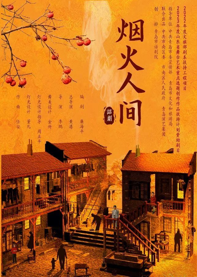 打散啤吃海蛎子话剧烟火人间展现青岛独有里院过节文化记者探班排练
