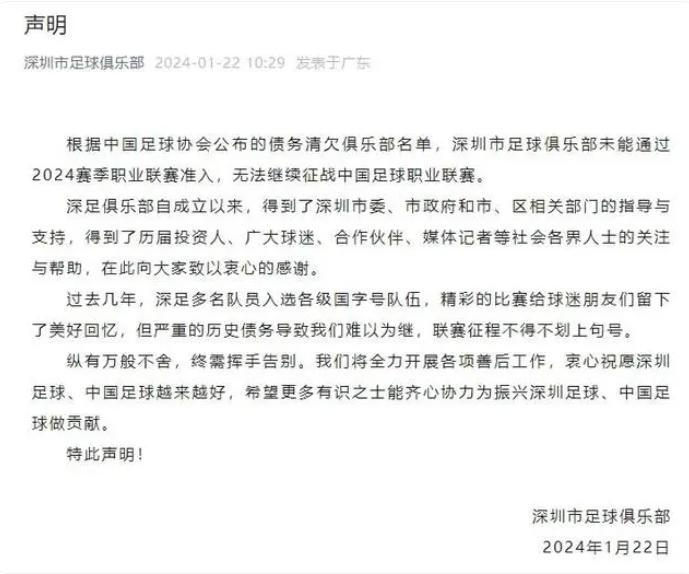 广州队债务问题_足球报:1.31是清欠最后大限 广州城队前途未卜_深圳足球俱乐部解散