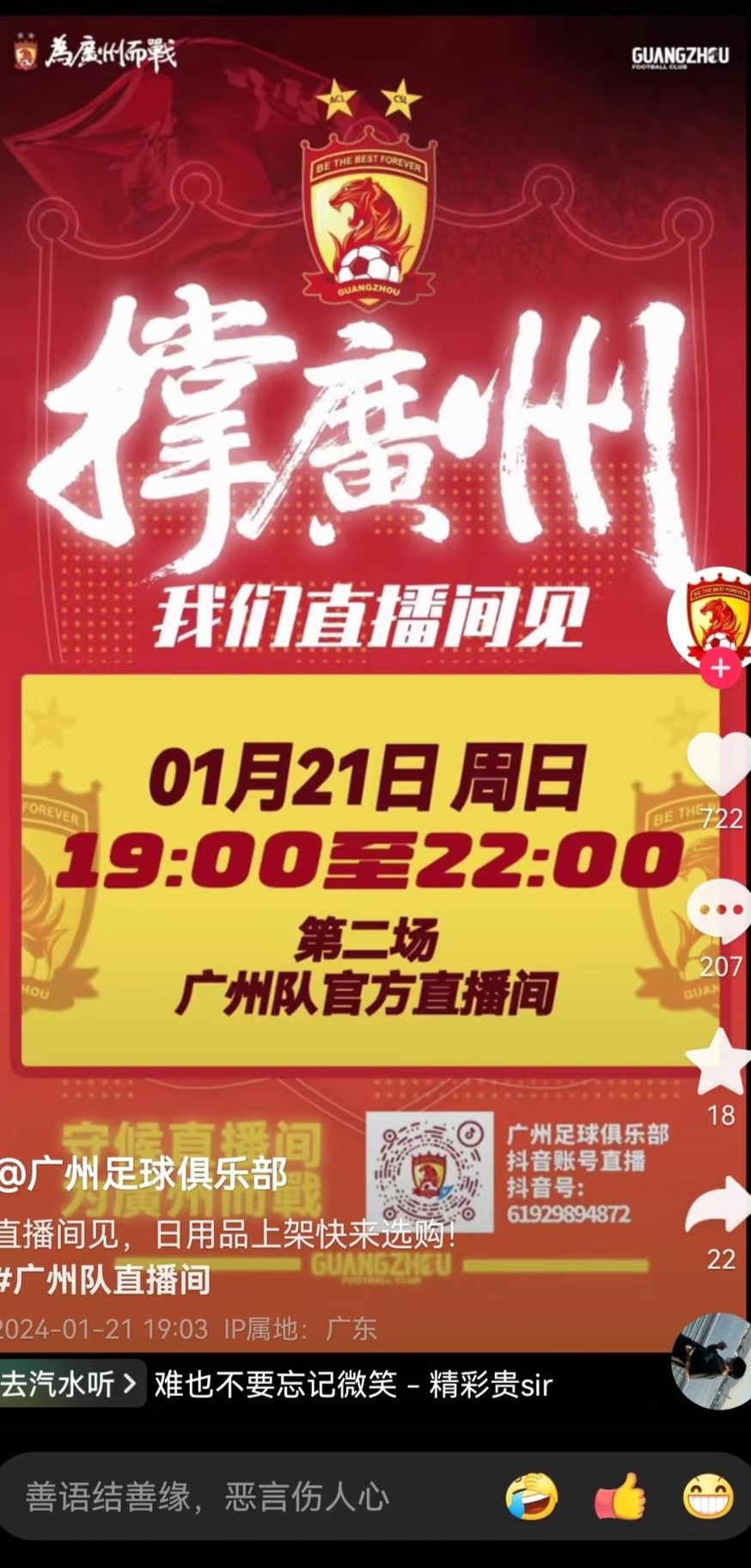 深圳足球俱乐部解散_足球报:1.31是清欠最后大限 广州城队前途未卜_广州队债务问题