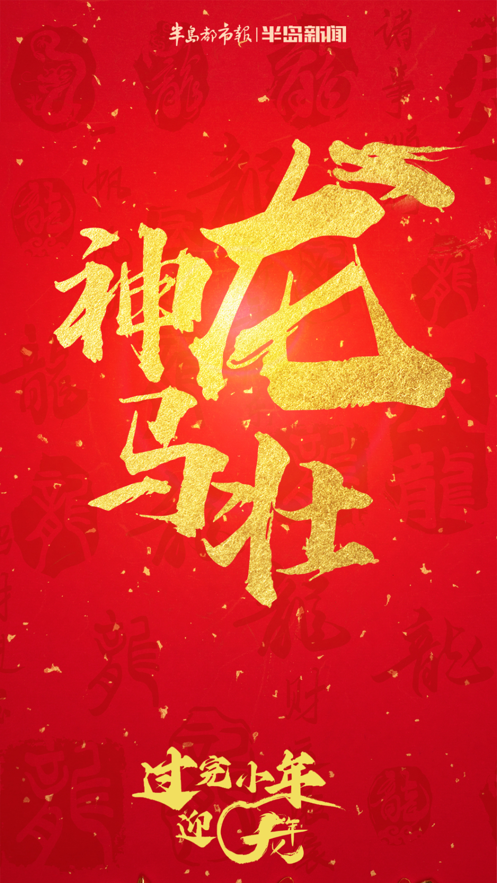 九宫格今天小年春节的序曲送您一组开运壁纸祝您龙年红红火火