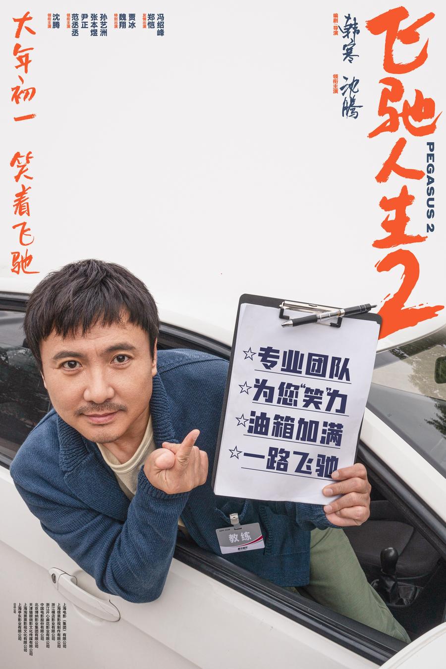 揭秘电影《飞驰人生2》震撼实拍,专业赛车手韩寒上线