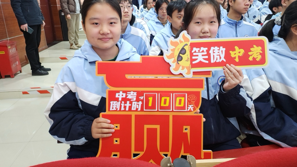 百日誓师燃斗志 壮志凌云战中考——青岛第三十九中学市北分校2024届