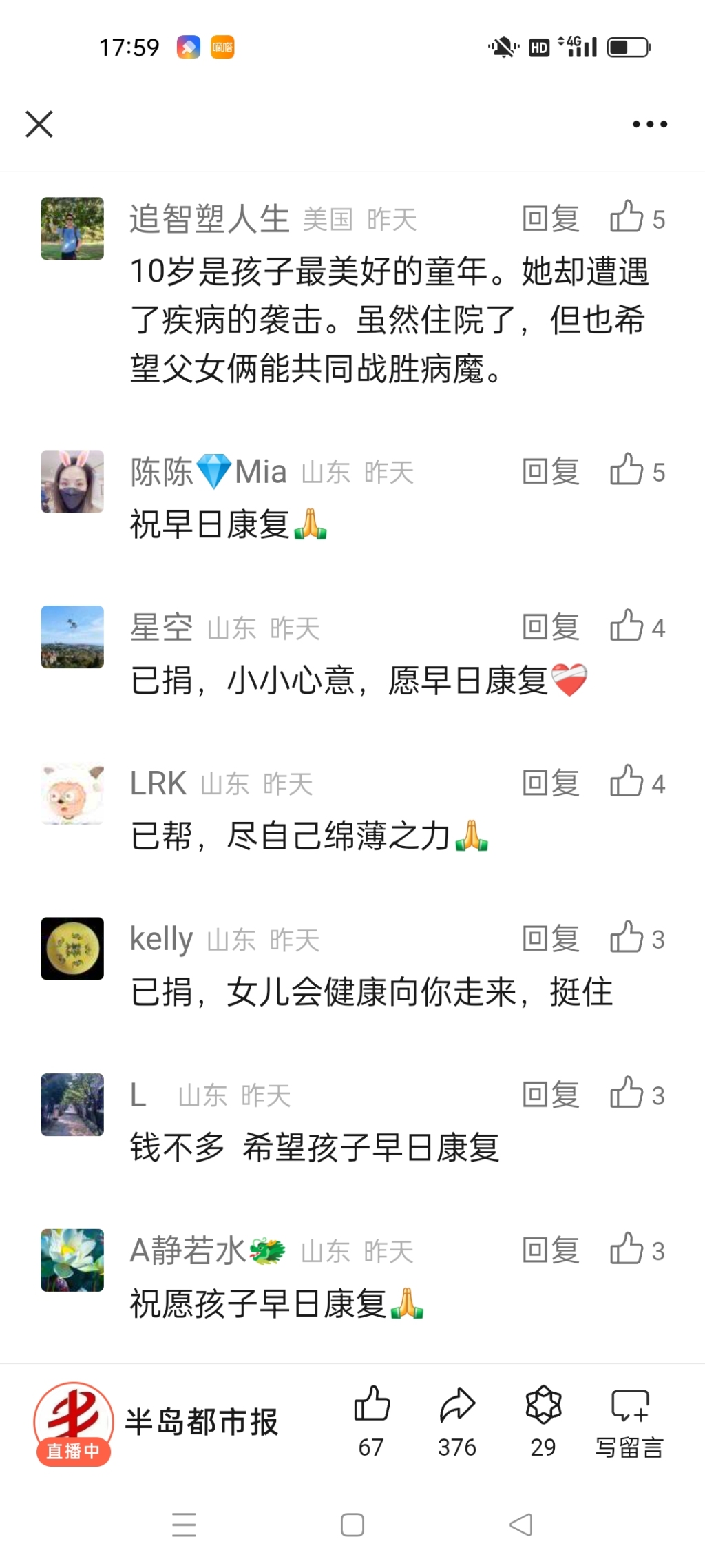 "到现在为止,我们已经收到五六万元的捐款了,非常感谢热心人对我们一
