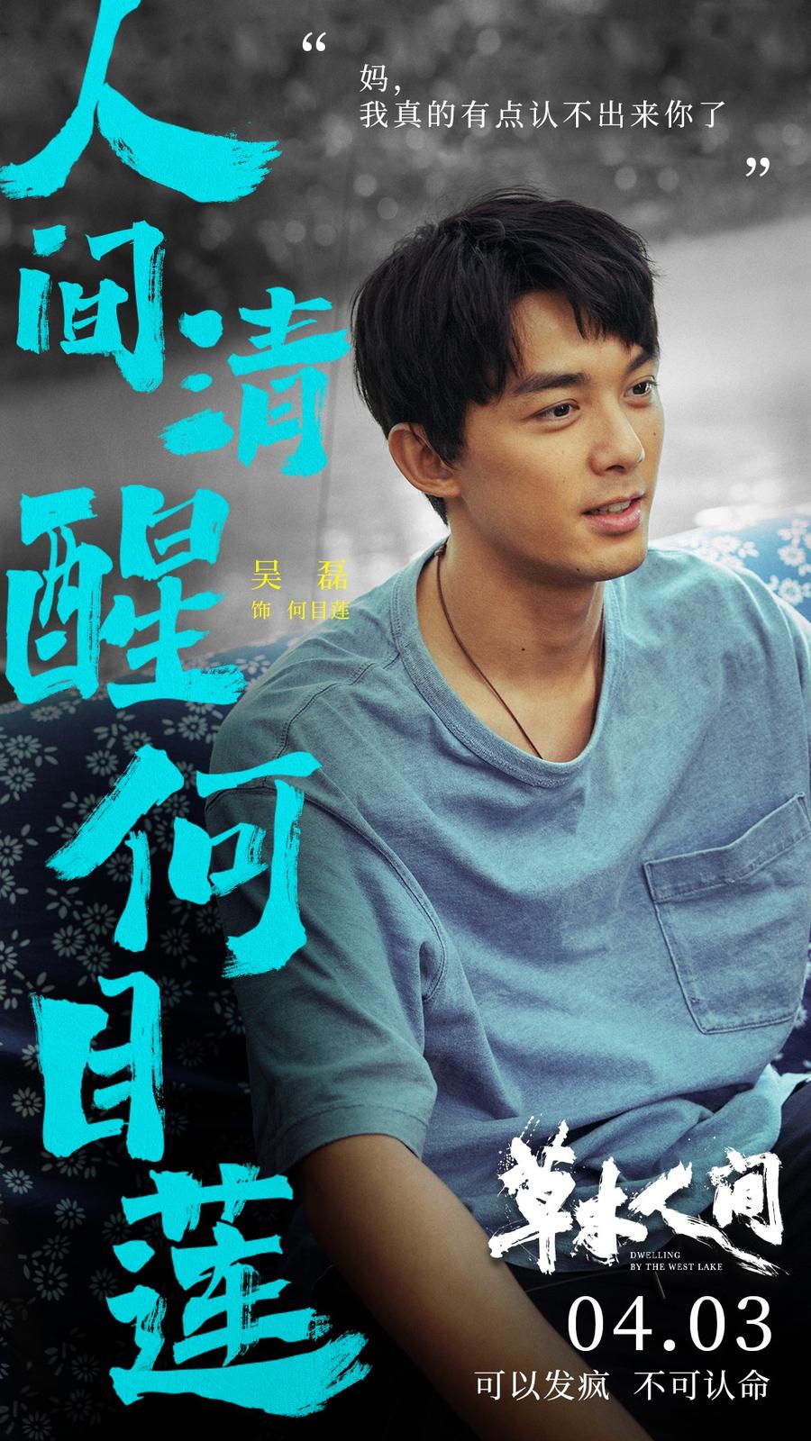 电影草木人间即将上映蒋勤勤为给吴磊买房深陷传销组织