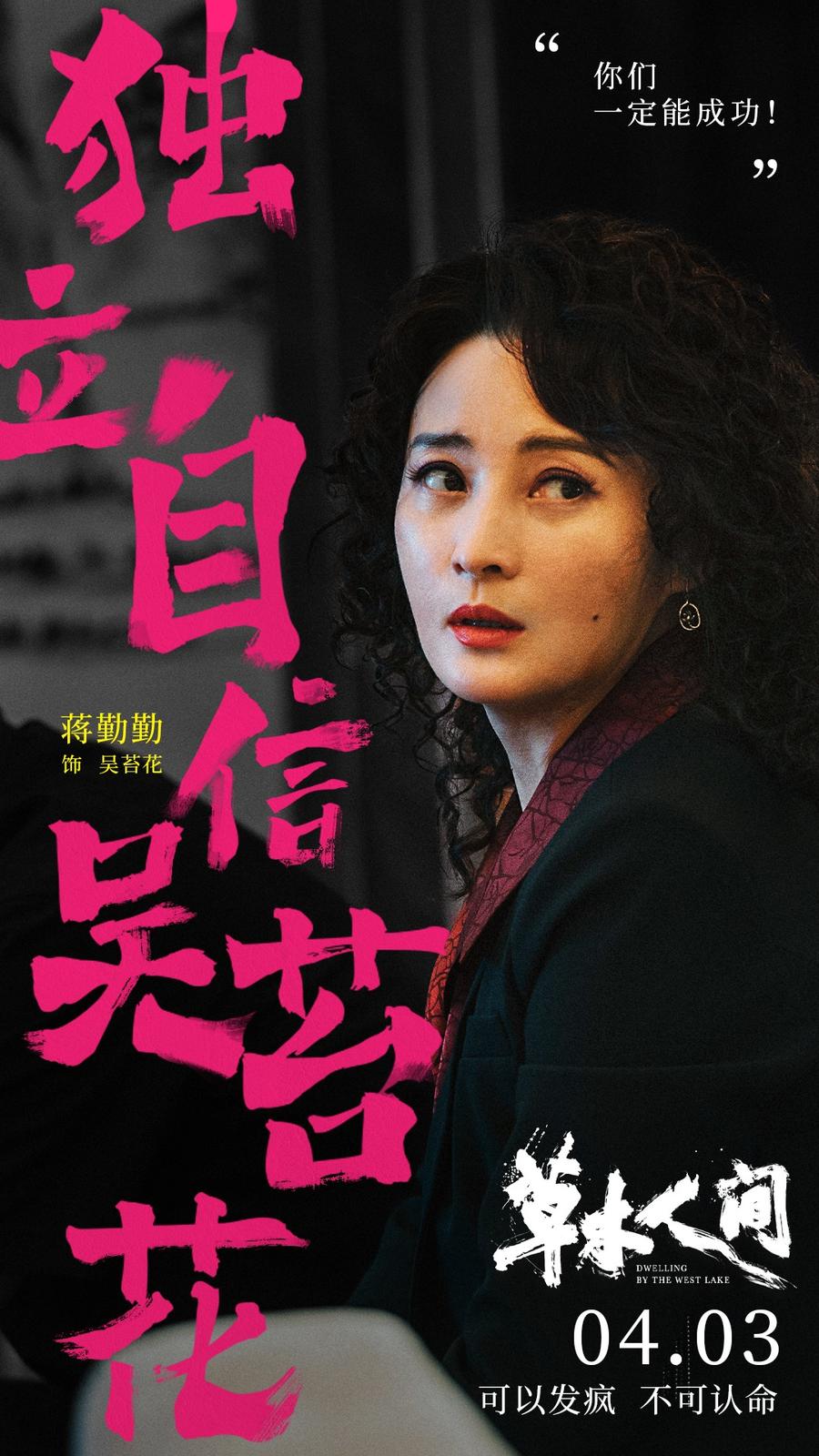 电影草木人间即将上映蒋勤勤为给吴磊买房深陷传销组织