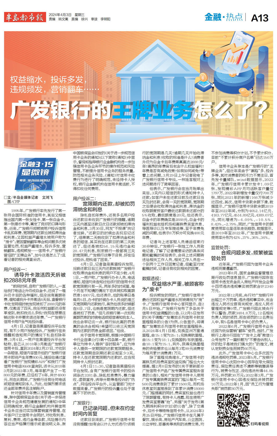 广发银行的王牌业务怎么了权益缩水投诉多发违规频发营销翻车