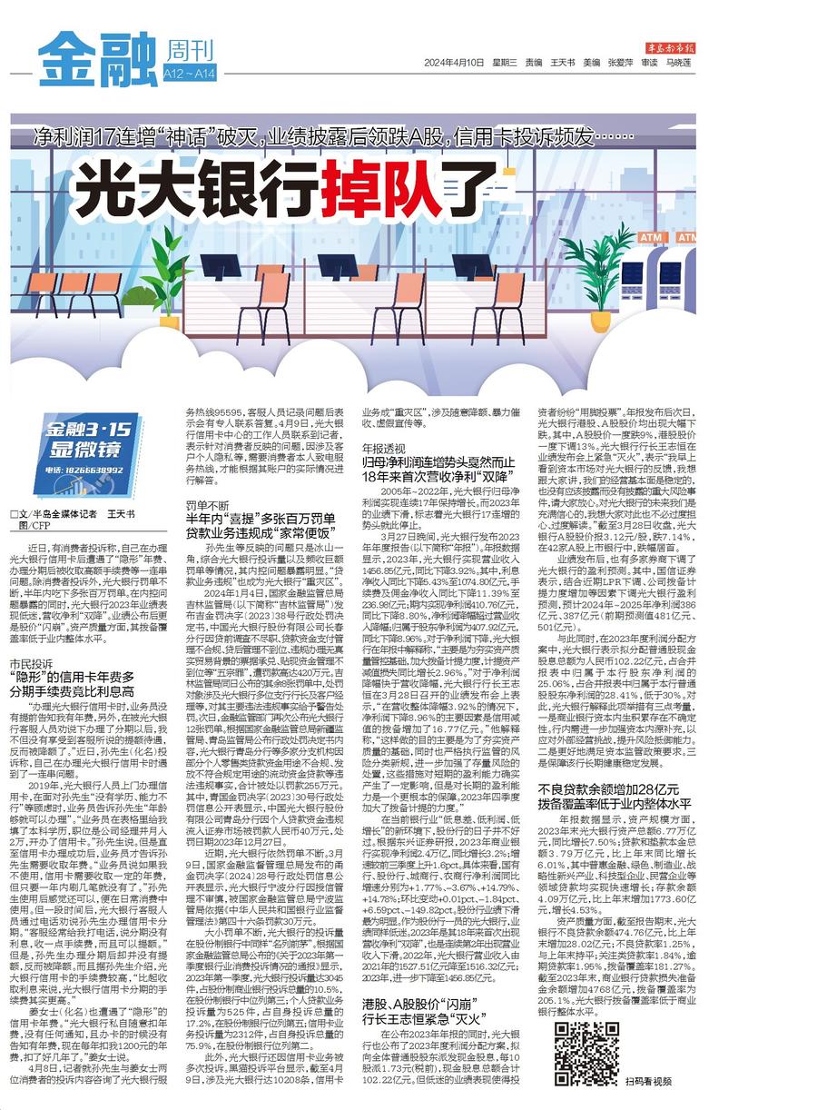 光大银行掉队了净利润17连增神话破灭业绩披露后领跌