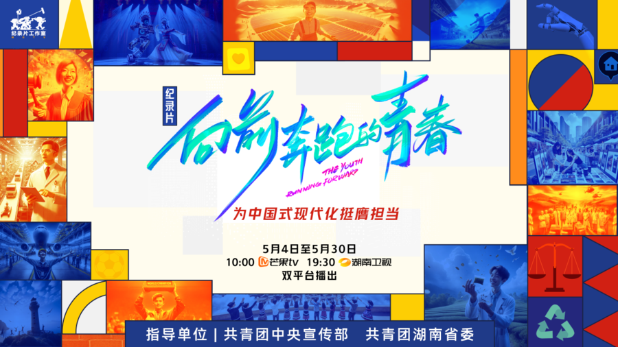 半岛网>娱乐> 当代中国青年恰生逢其时,施展才干的舞台无比广阔.