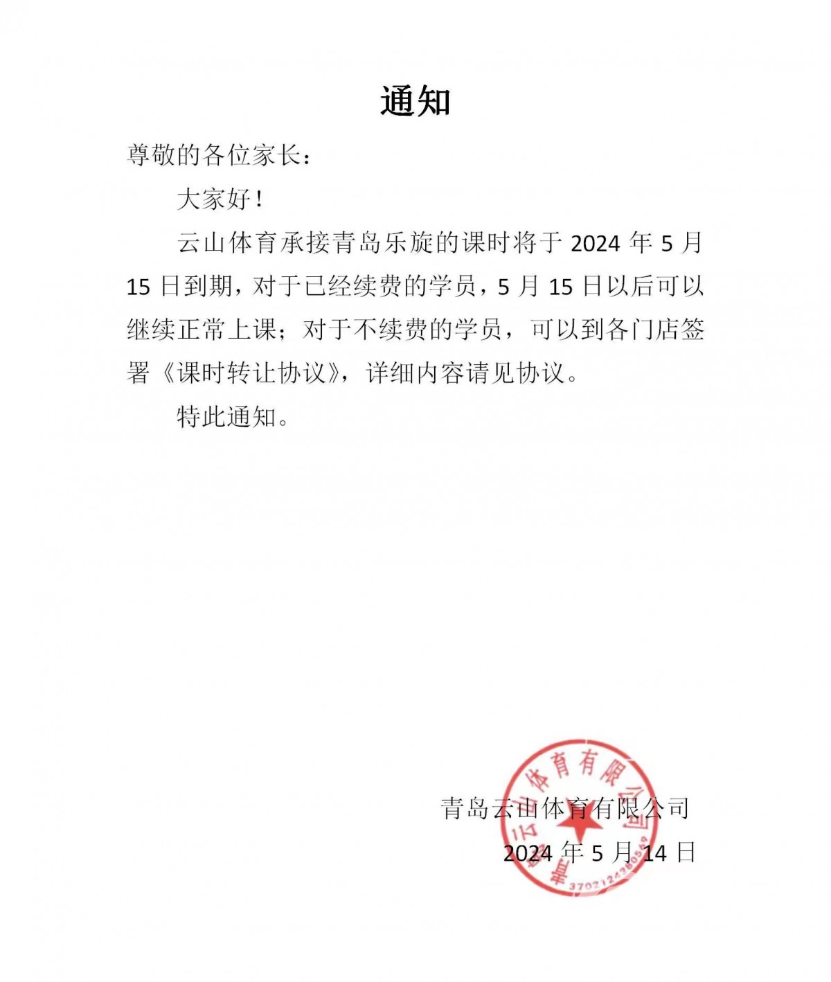 乒乓球培训班转让换门头 想正常上课要再续费