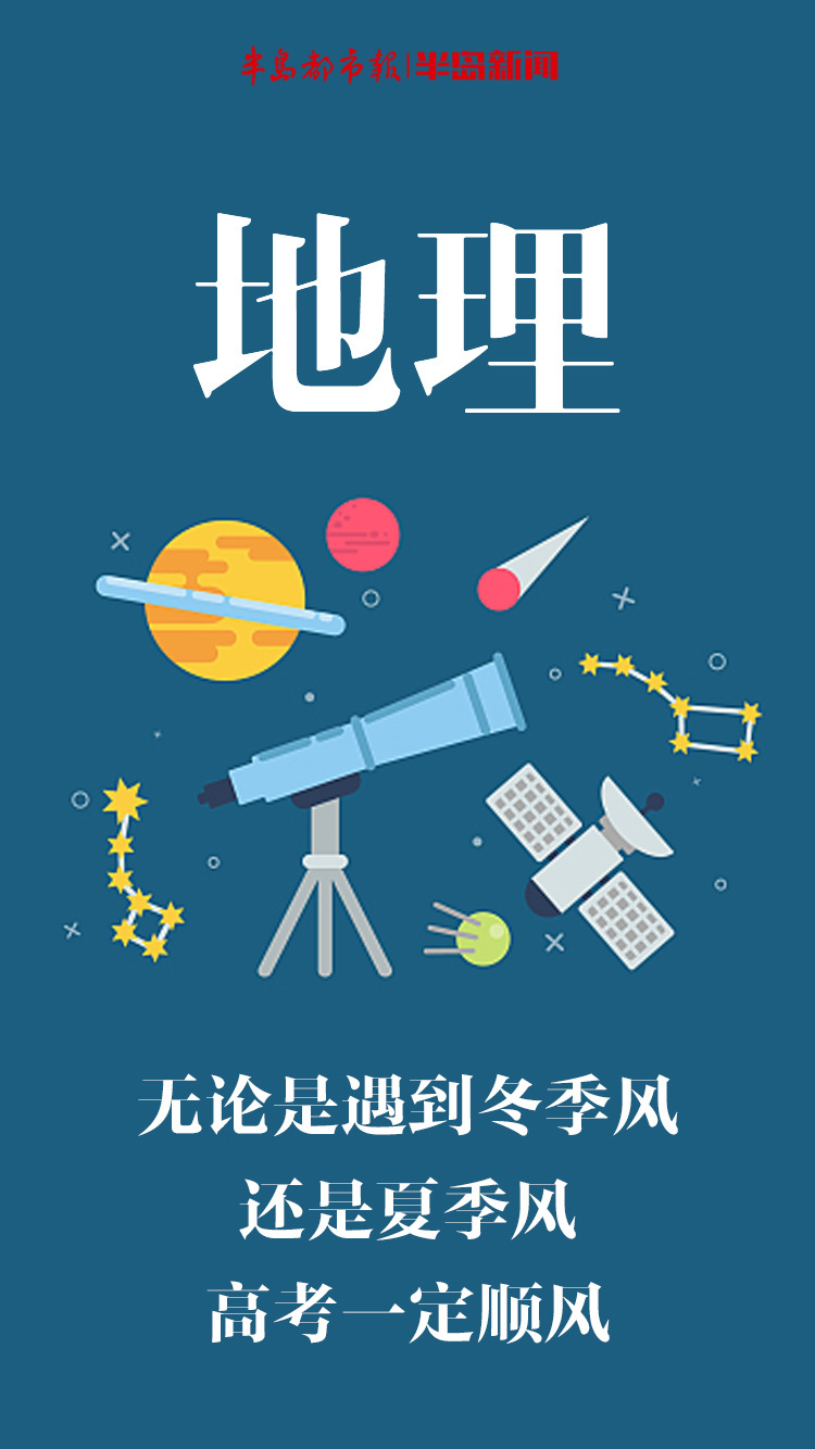 特别策划丨为考生加油鼓劲儿!九大学科"花式"送祝福,有点浪漫