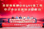 青岛数量稳居全国第五！2024独角兽企业500强榜单发布