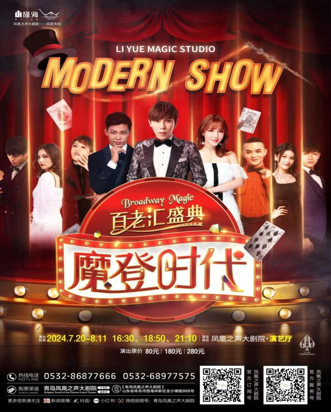 年度重磅魔术演出——百老汇歌舞魔术秀《魔登时代》青岛国际啤酒节震撼开演!-半岛网