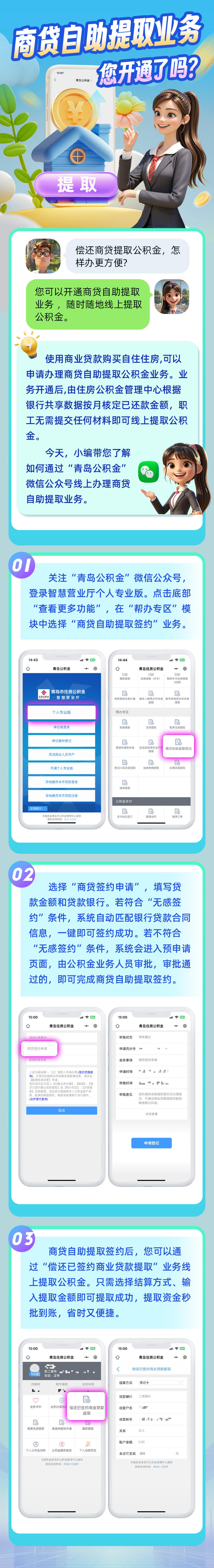 商贷提取公积金这么办