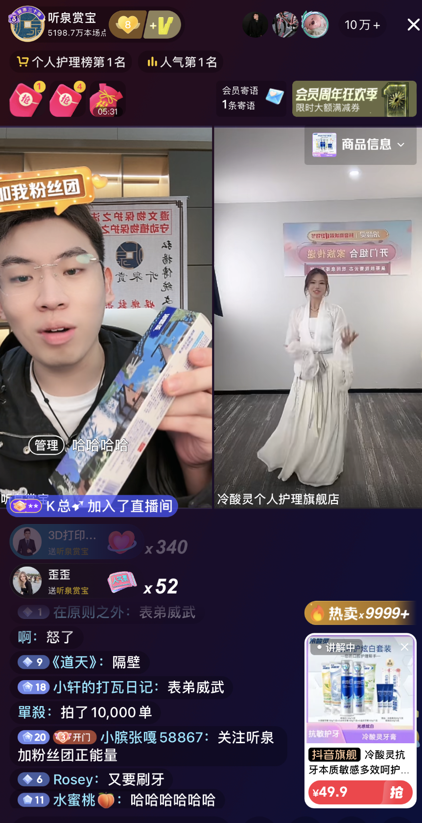千万网红“听泉鉴宝”改名,一夜带货750万,粉丝疯狂打赏!品牌方曾称爆单了-半岛网
