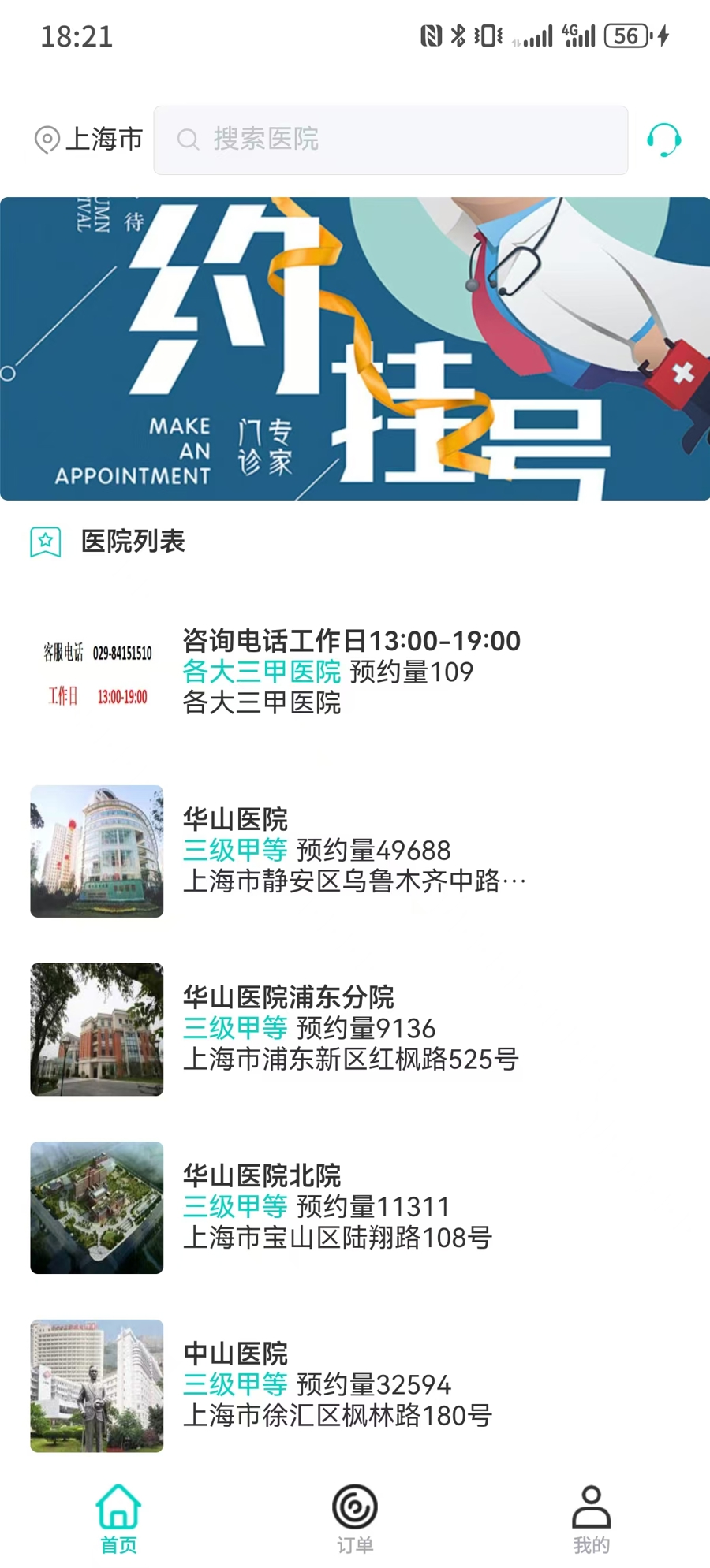 广州挂号网上预约app哪个好(广州挂号网上预约app哪个好一点)