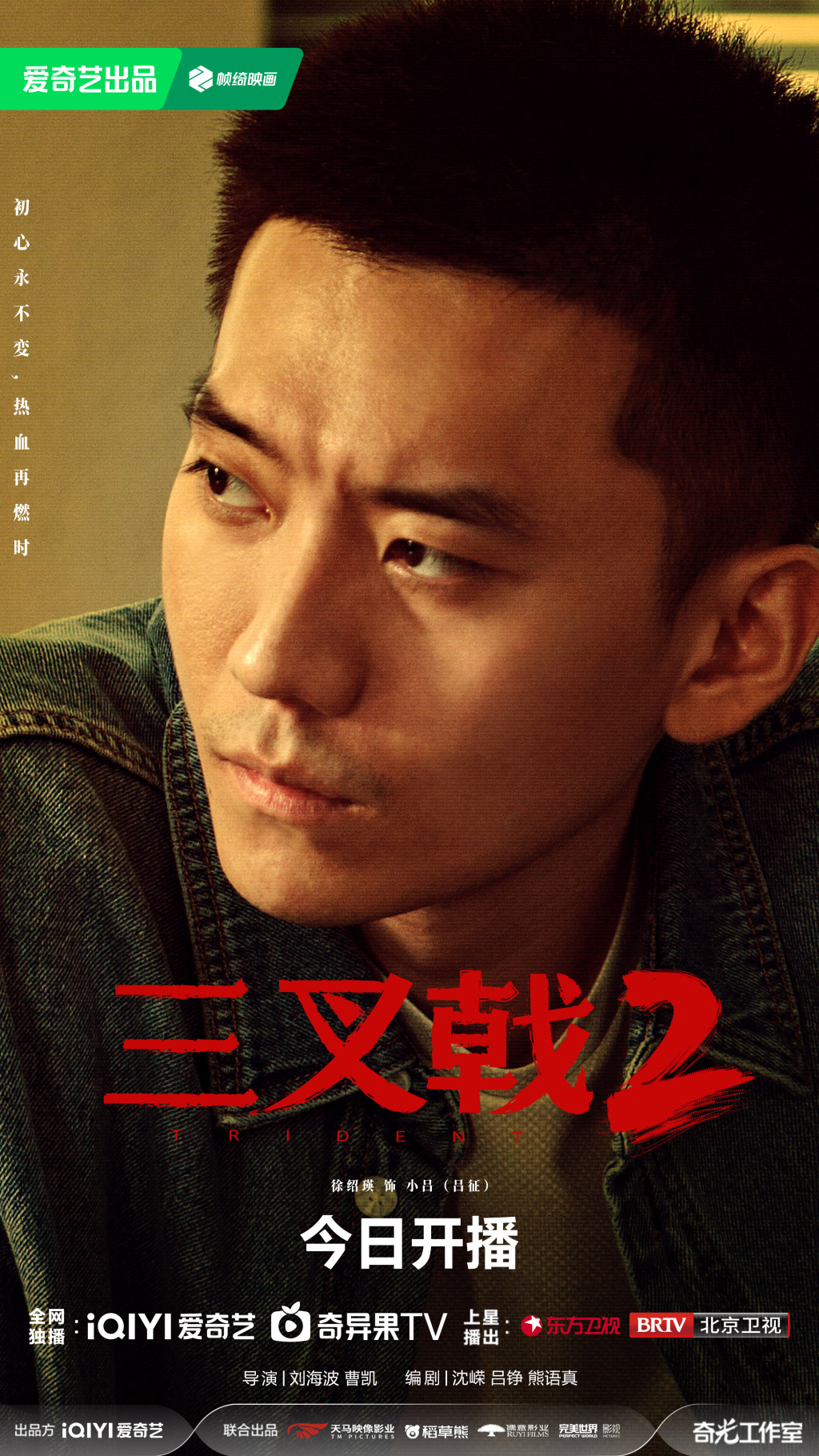 《三叉戟2》今晚开播 陈建斌董勇郝平英雄归来携手演绎人民警察的不变初心-半岛网