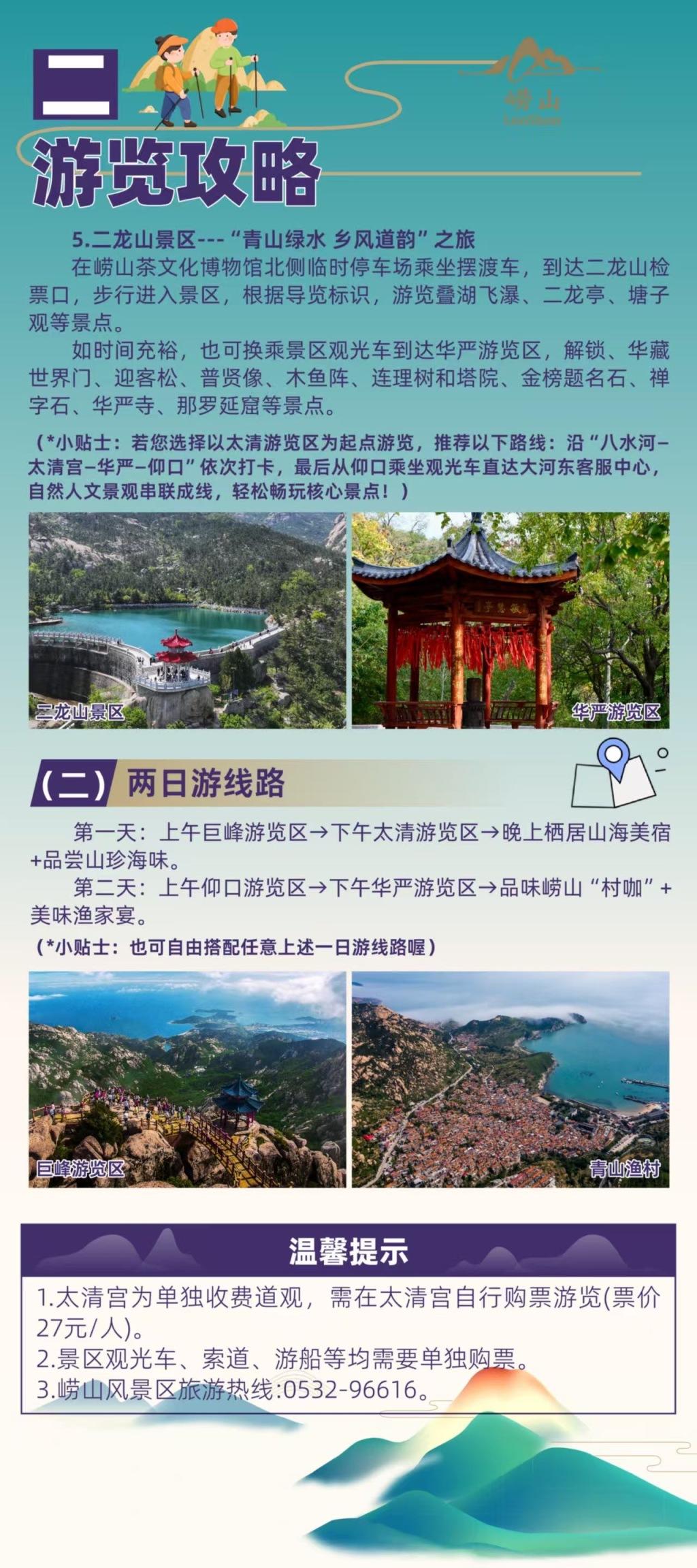 注意!崂山风景区仰口游览区的道路交通趋于饱和-半岛网